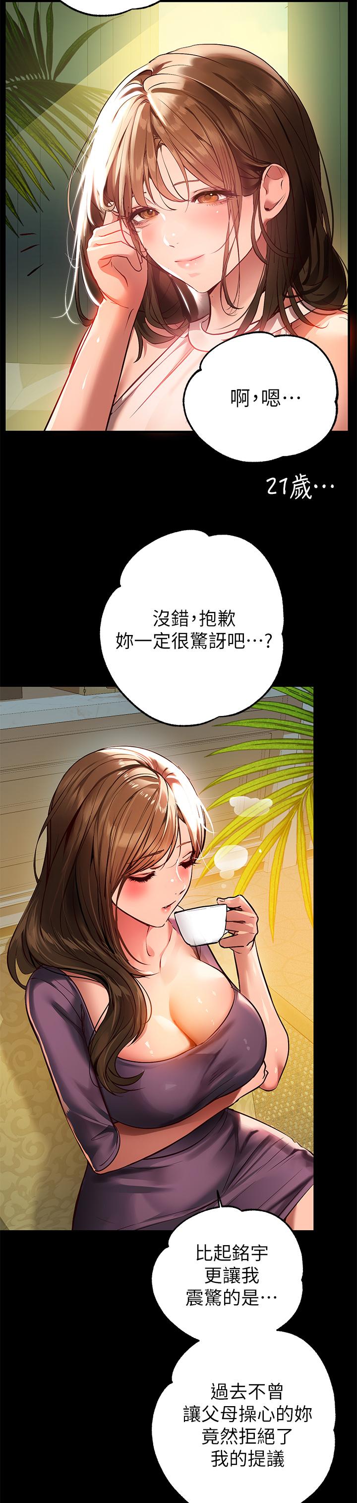 富家女姐姐 第26页