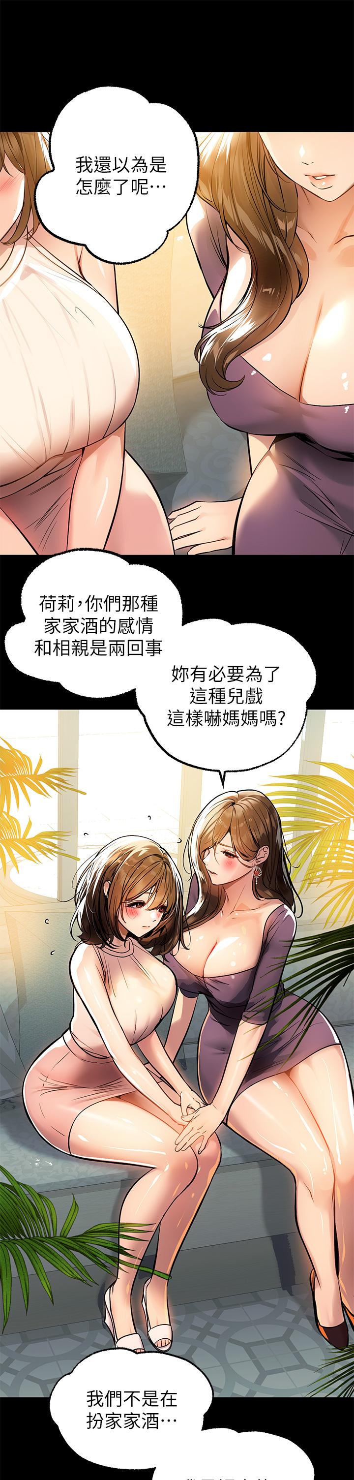 富家女姐姐 第28页