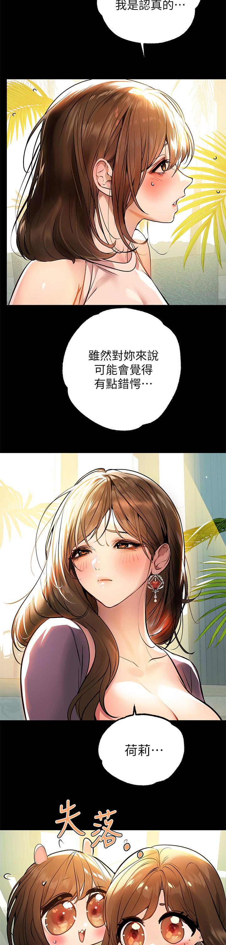 富傢女姐姐 - 第68話-來聊點深入的話題吧 - 29