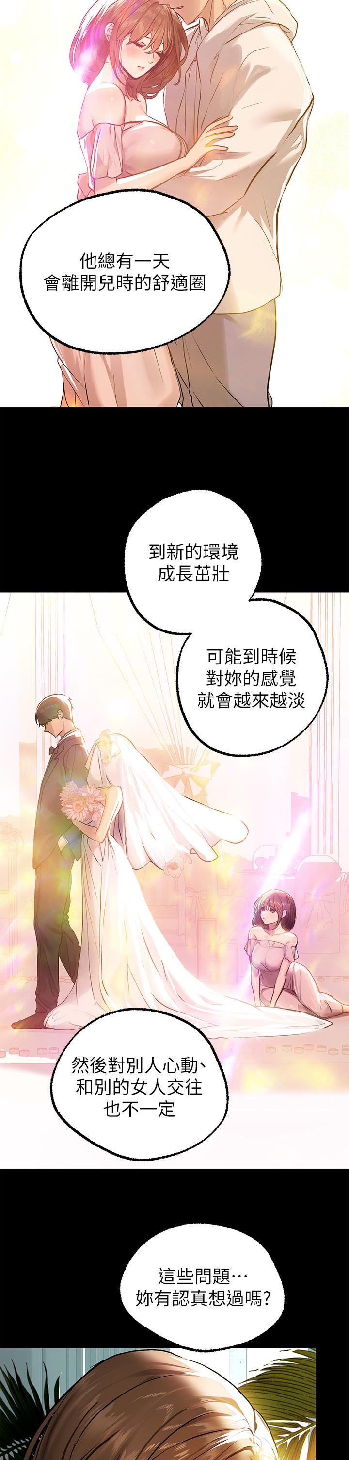 富傢女姐姐 - 第68話-來聊點深入的話題吧 - 32