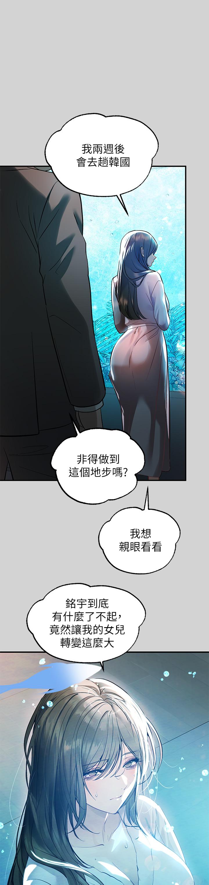 富傢女姐姐 - 第68話-來聊點深入的話題吧 - 42