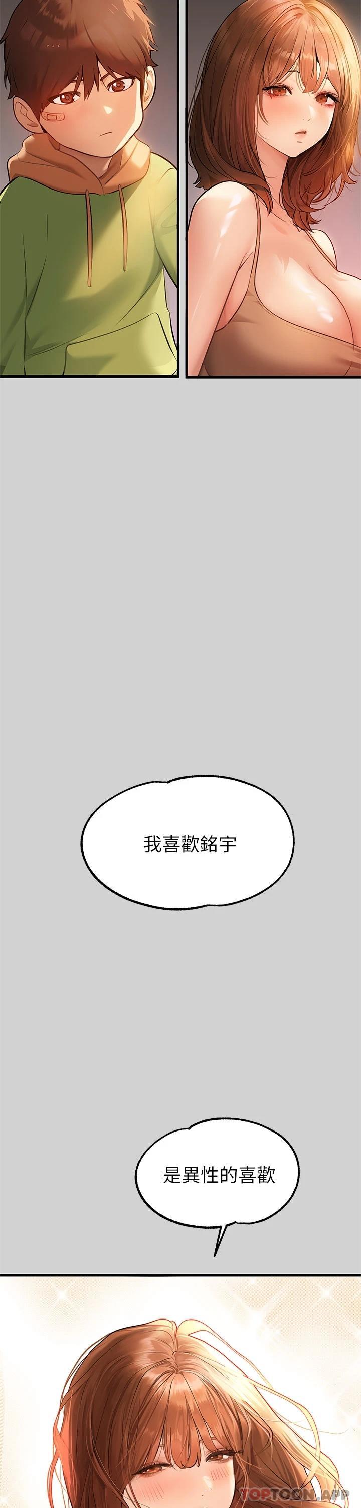 富家女姐姐 韩漫 第83话-铭宇，我喜欢你 20.jpg