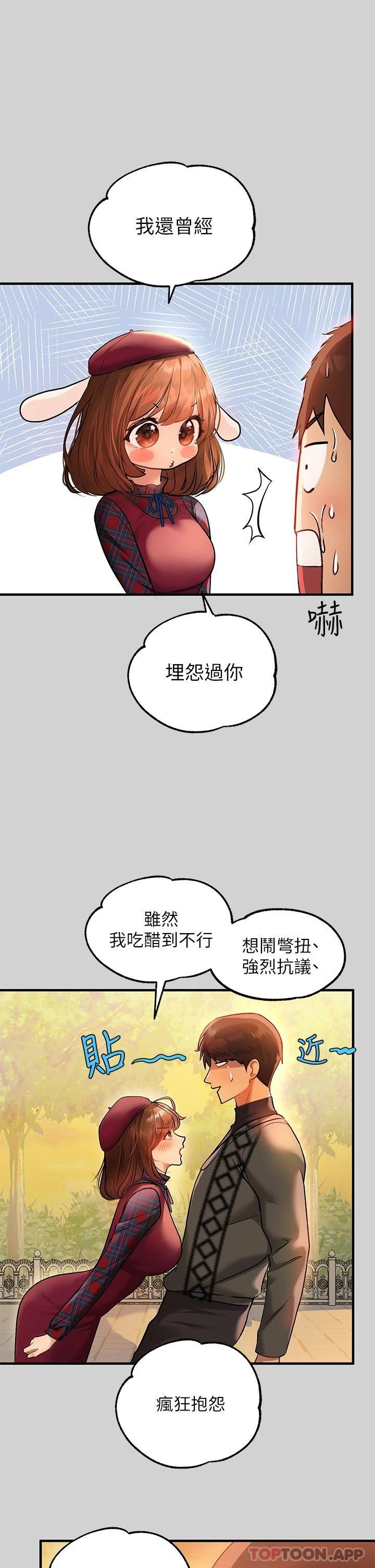 富傢女姐姐 - 第83話-銘宇，我喜歡你 - 23