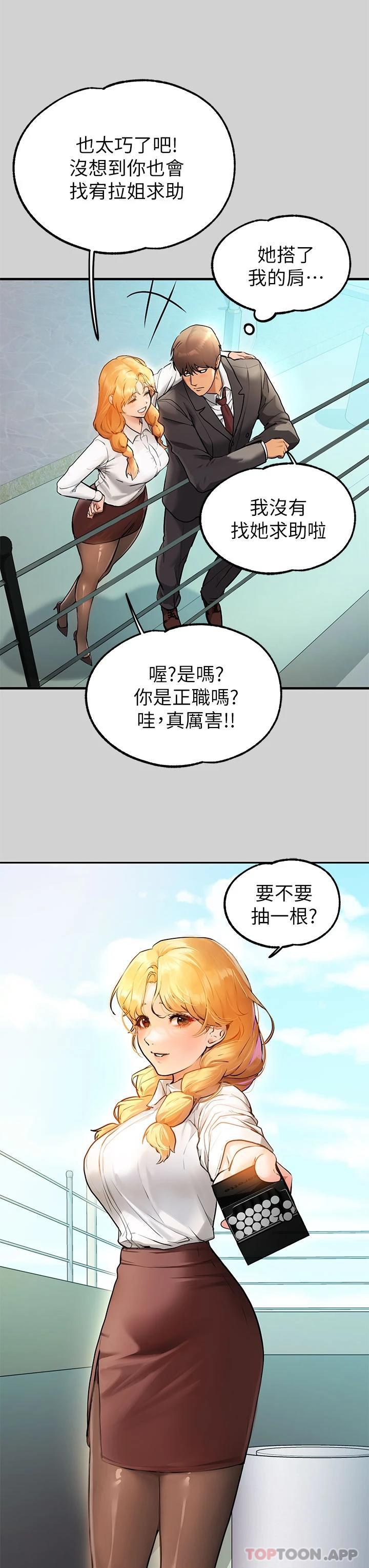 富傢女姐姐 - 第83話-銘宇，我喜歡你 - 37