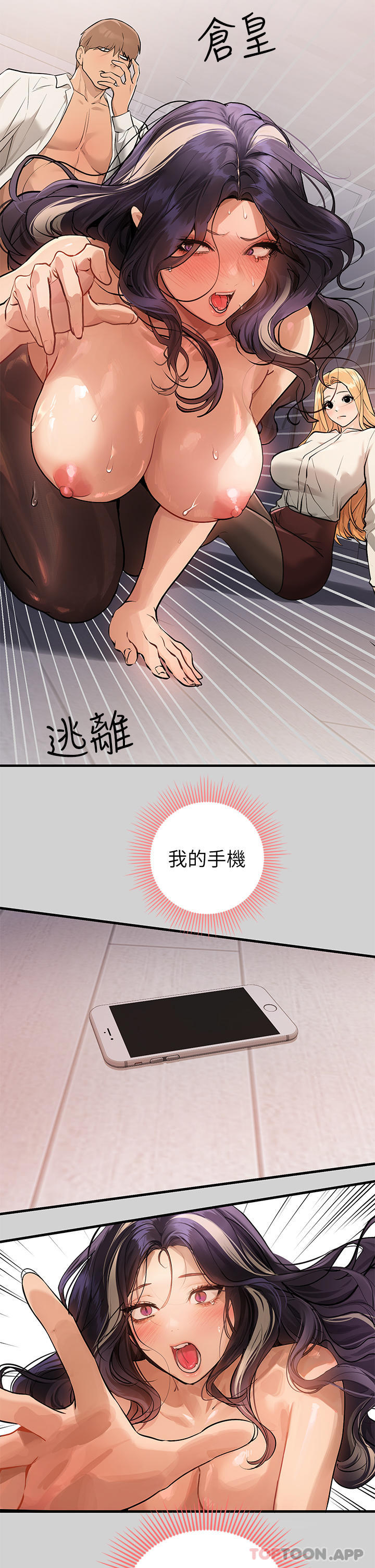 富傢女姐姐 - 第87話-我是你的主人 - 29