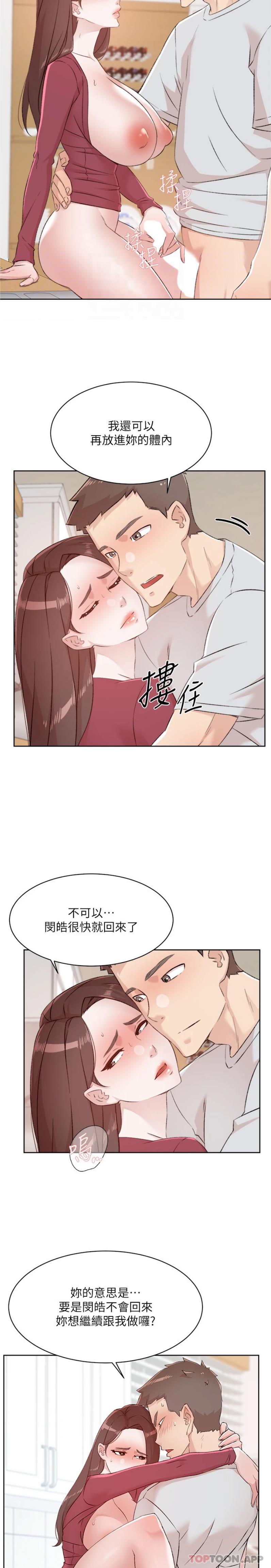 好友的私生活 - 第105話-無所適從的怡平 - 8