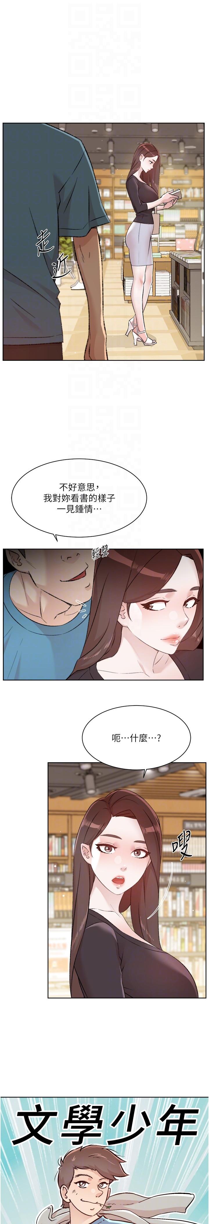 好友的私生活 - 第106話-以後我的眼裡隻有妳 - 28