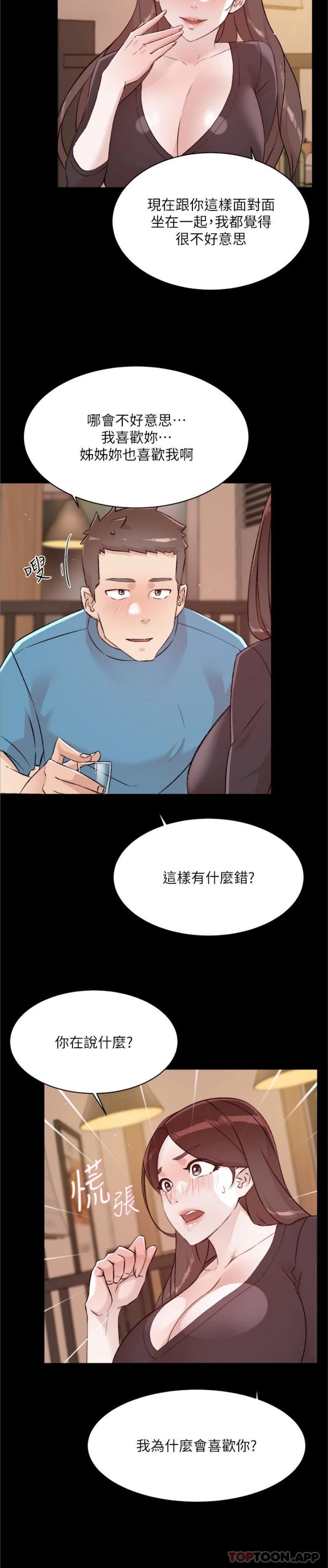 好友的私生活 - 第107話-在深夜的小巷裡… - 10