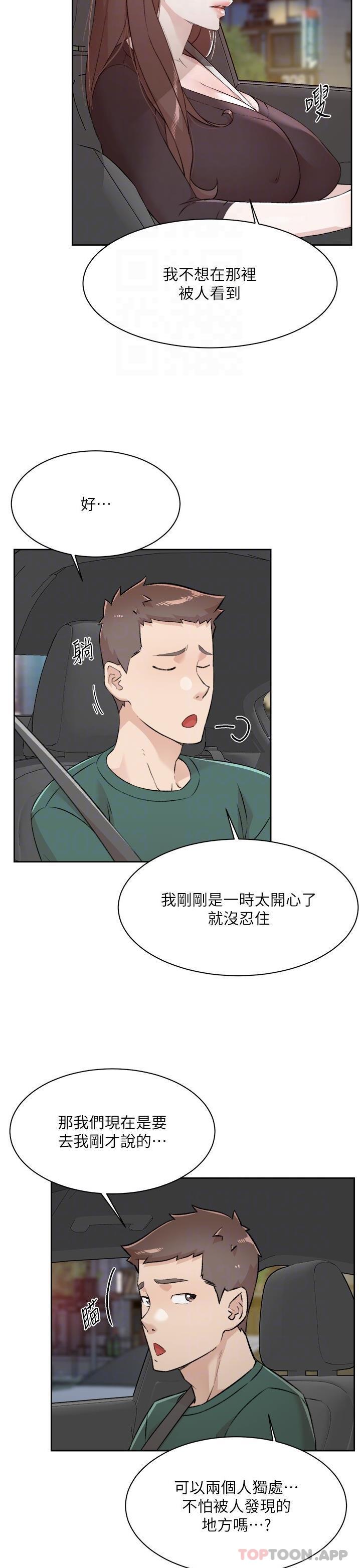 好友的私生活 - 第111話-一插進去就好爽 - 14