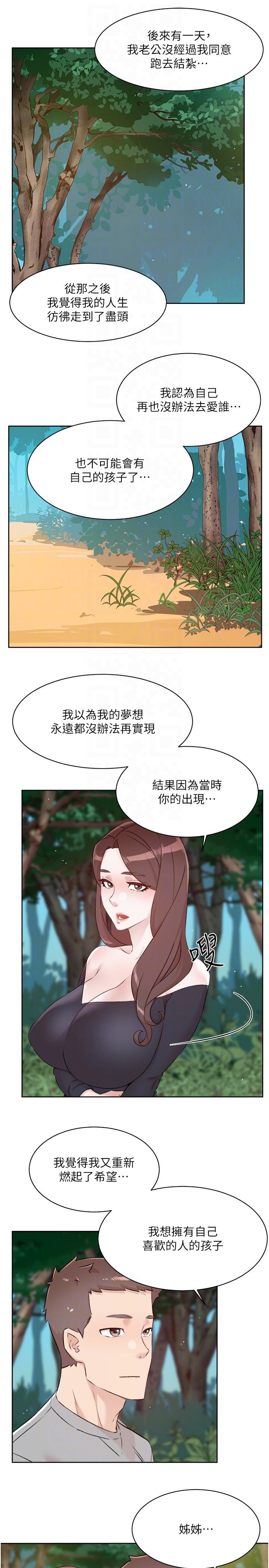 好友的私生活 - 第117話-李太陽，我有話問你 - 22