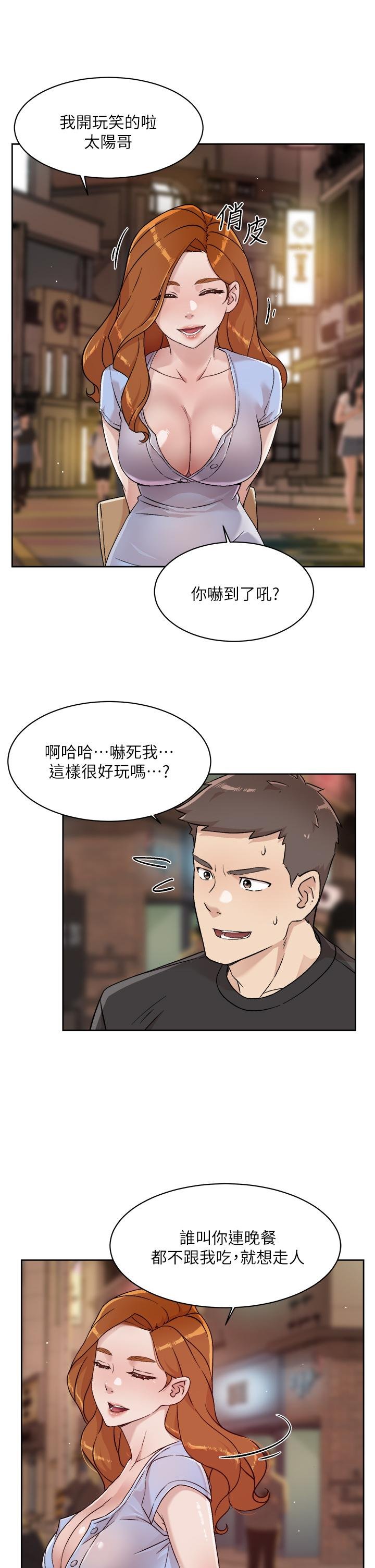 好友的私生活 - 第34話-你跟阿姨做到哪一步瞭 - 3