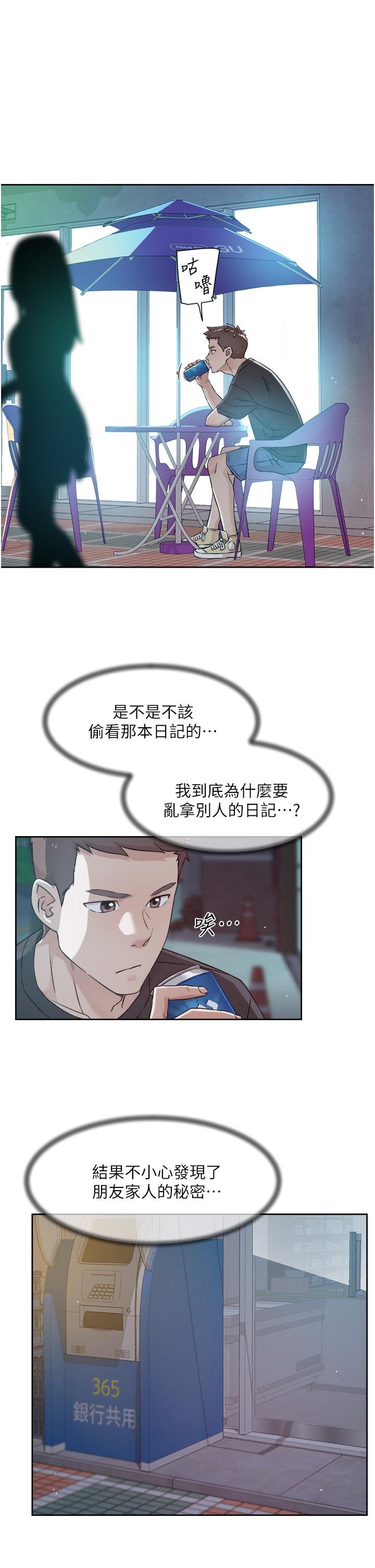 好友的私生活 - 第43話-今天請從後面來 - 11