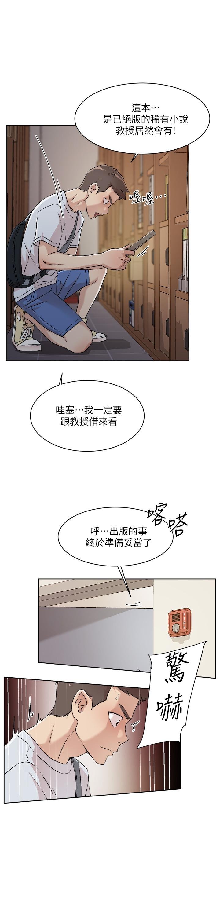 好友的私生活 - 第43話-今天請從後面來 - 21