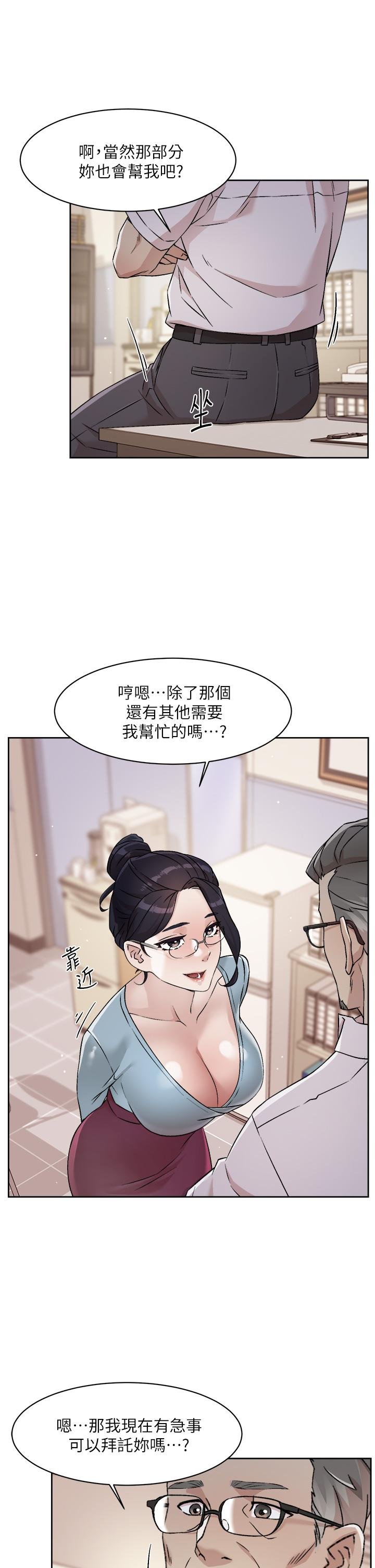 好友的私生活 - 第43話-今天請從後面來 - 23