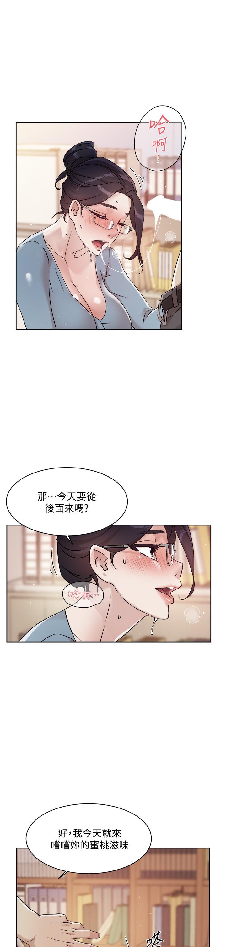 好友的私生活 - 第43話-今天請從後面來 - 29