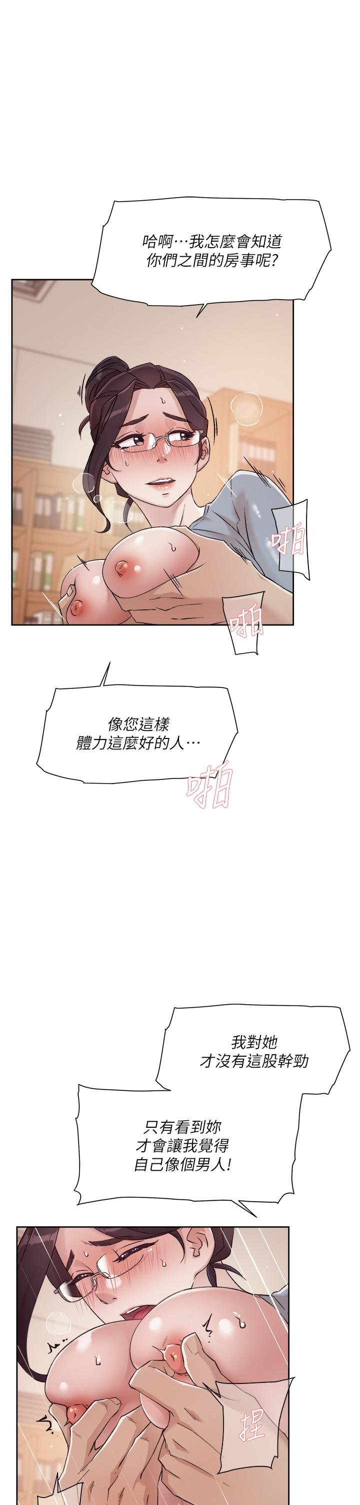 好友的私生活 - 第44話-快懲罰淫蕩的愛徒 - 13