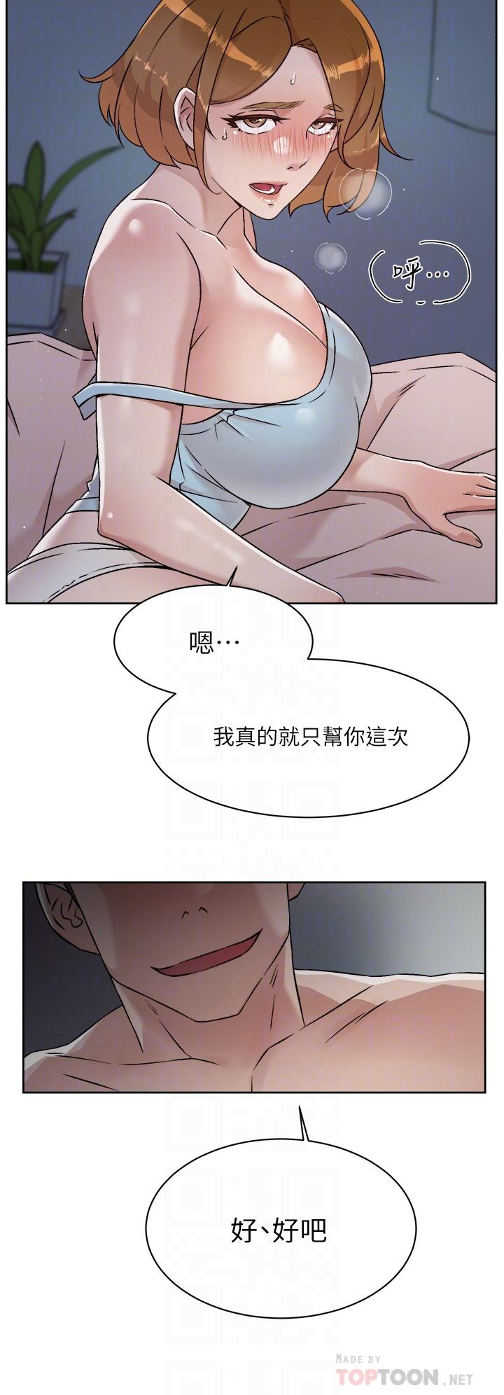 好友的私生活 - 第55話-就隻幫你含一次 - 14