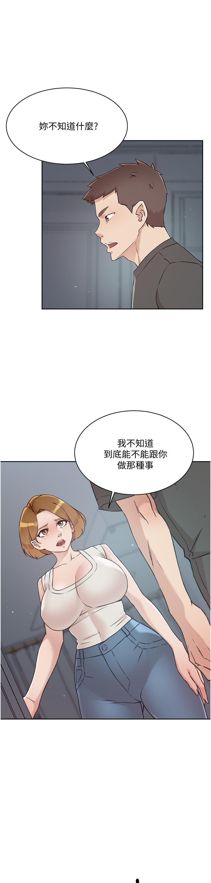 好友的私生活 - 第58話-你就這麼想上我？ - 9