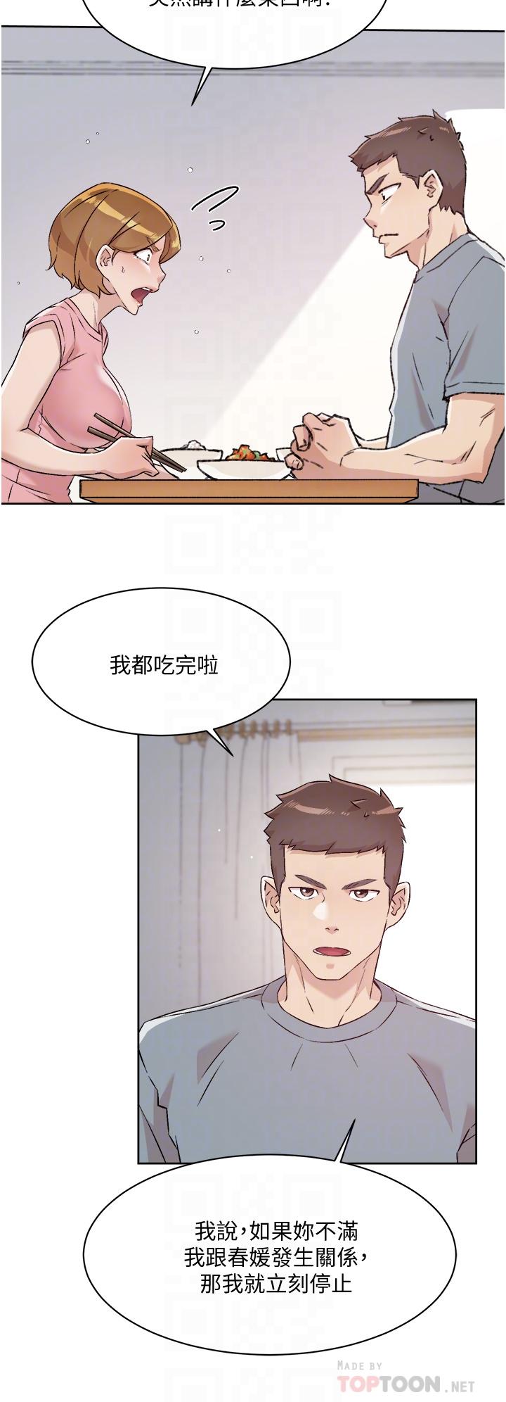 好友的私生活 - 第58話-你就這麼想上我？ - 16