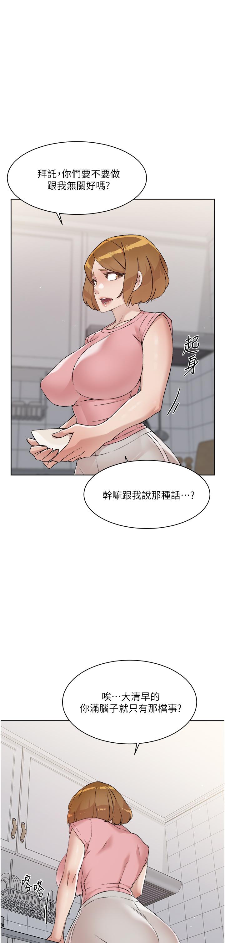 好友的私生活 - 第58話-你就這麼想上我？ - 17