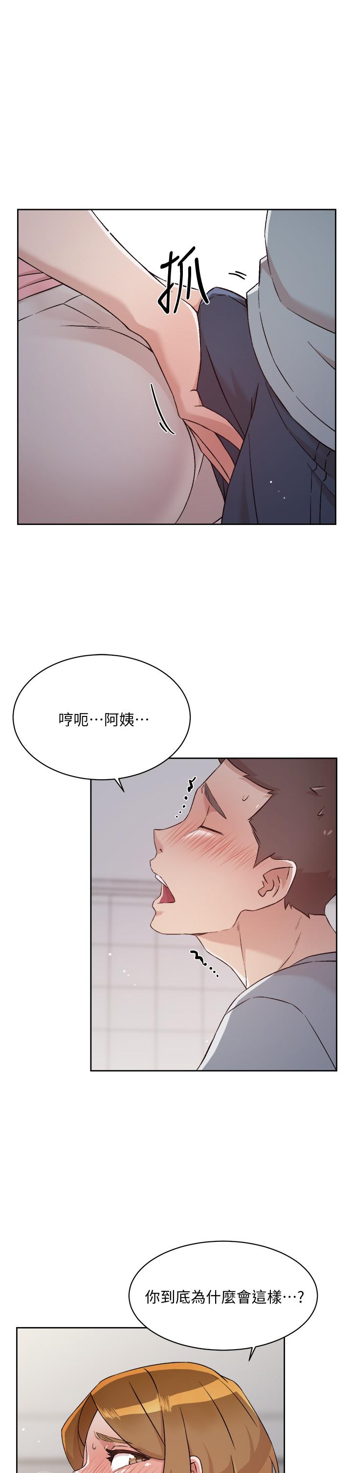 好友的私生活 - 第58話-你就這麼想上我？ - 29