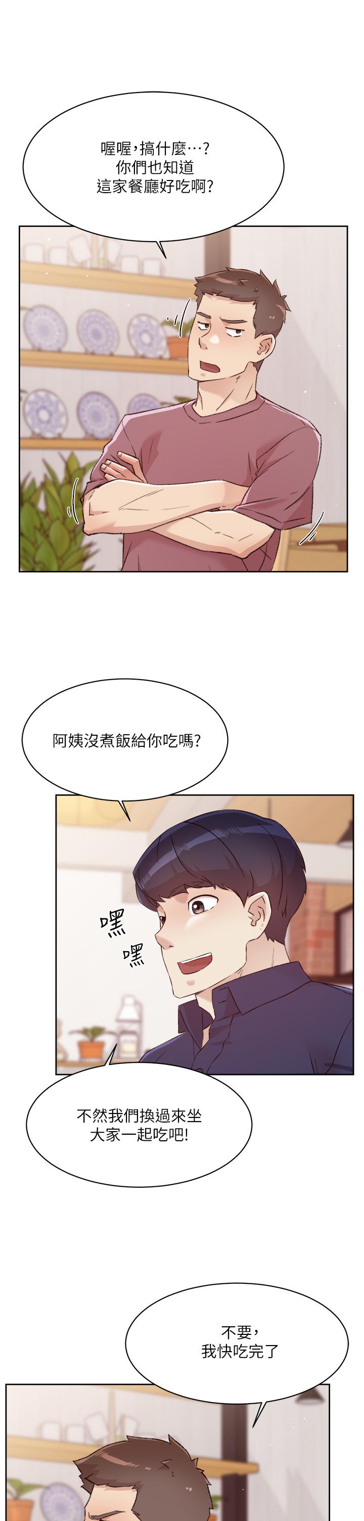 好友的私生活 - 第65話-阿姨突如其來的挑逗 - 17