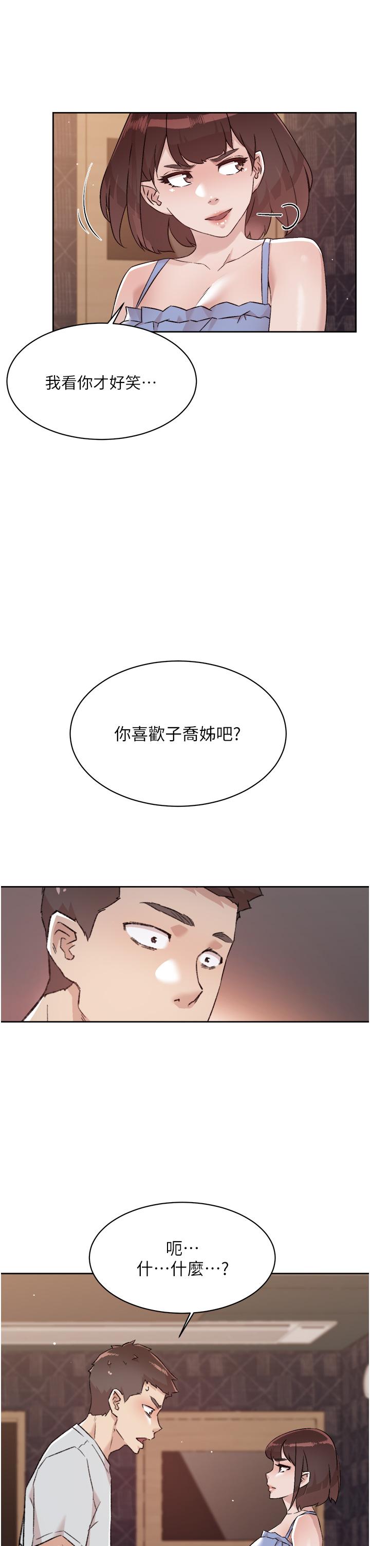 好友的私生活 - 第68話-我是第一次，你溫柔點 - 13