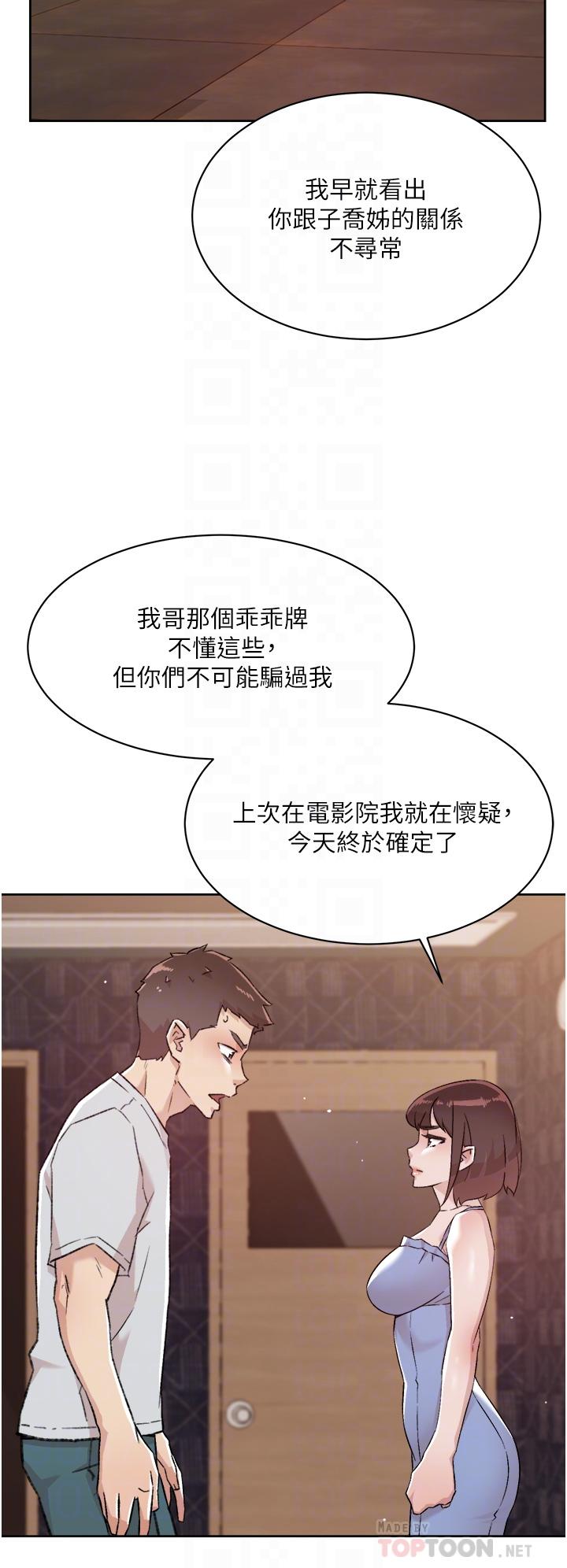 好友的私生活 - 第68話-我是第一次，你溫柔點 - 16