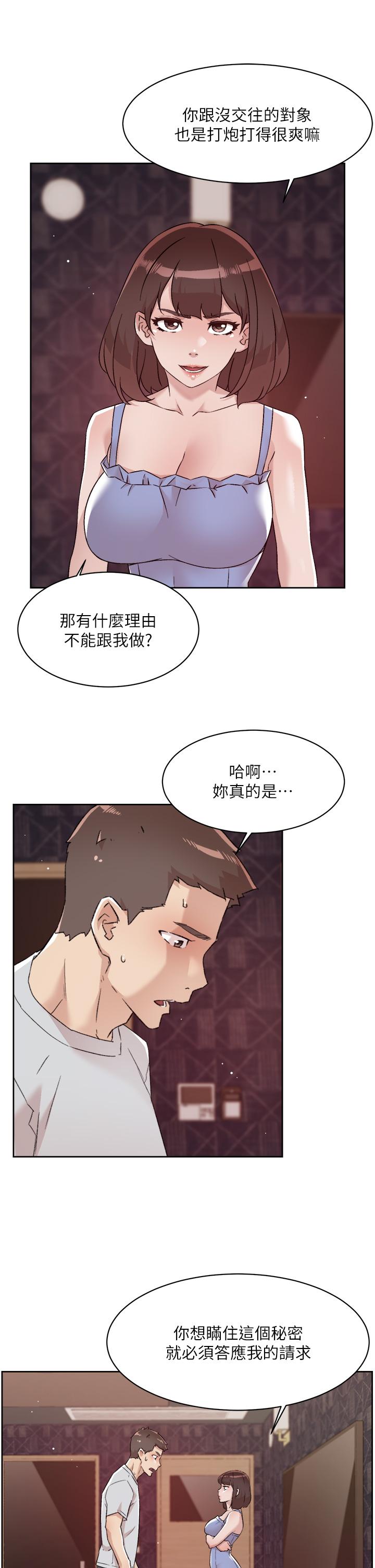 好友的私生活 - 第68話-我是第一次，你溫柔點 - 17