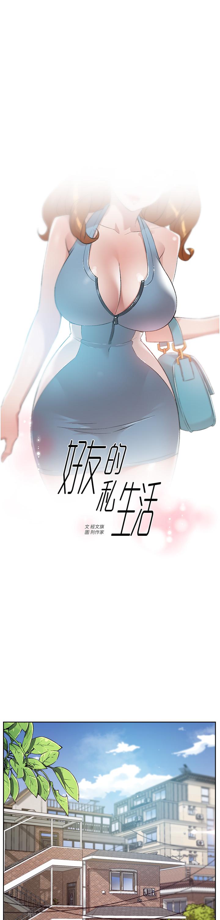 好友的私生活 - 第77話-舒菲的第三次獻身 - 1