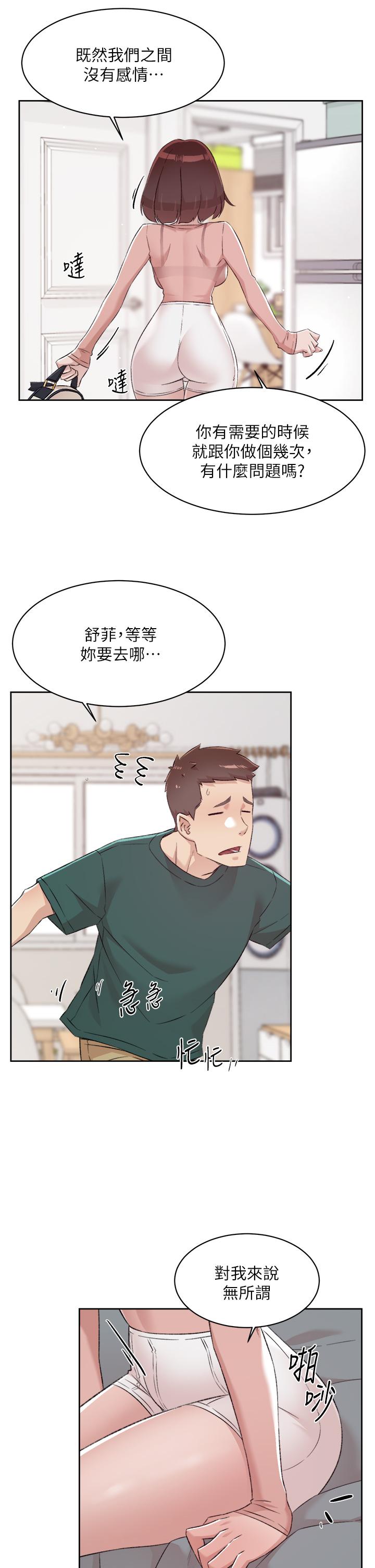 好友的私生活 - 第77話-舒菲的第三次獻身 - 3