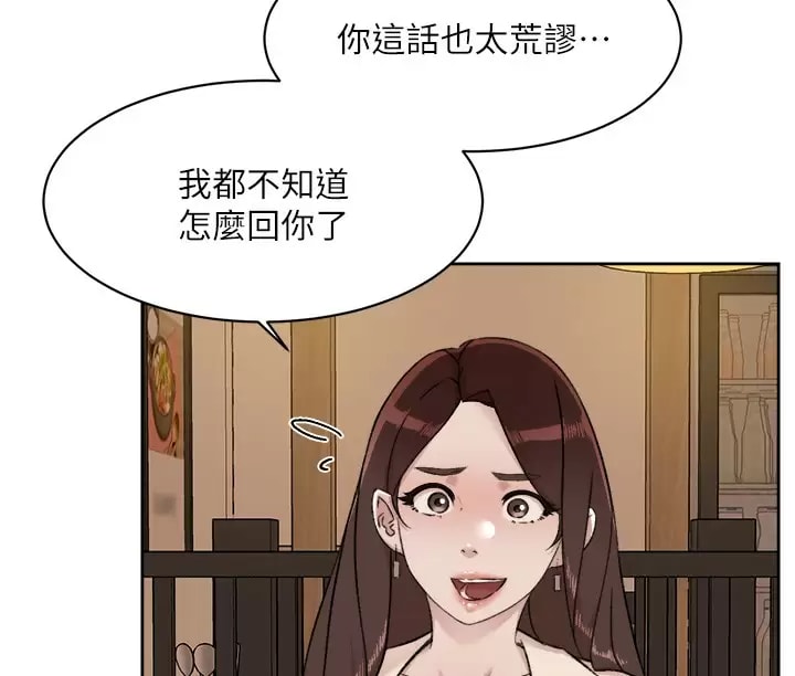 好友的私生活 - 第86話-我對你來說算什麼？ - 2