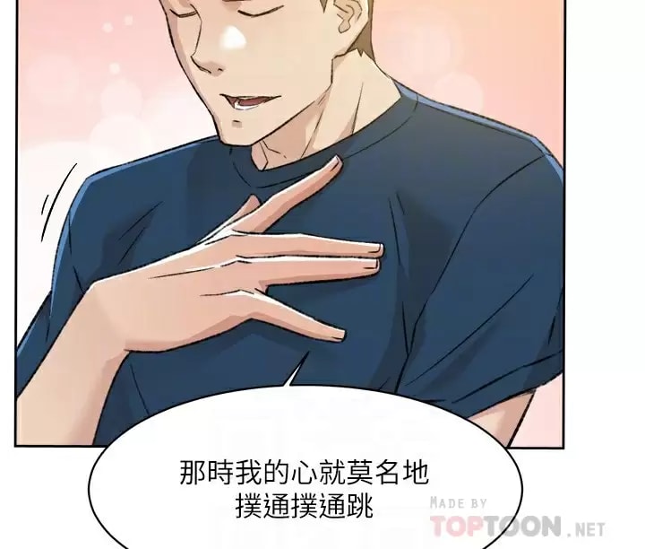 好友的私生活 - 第86話-我對你來說算什麼？ - 8