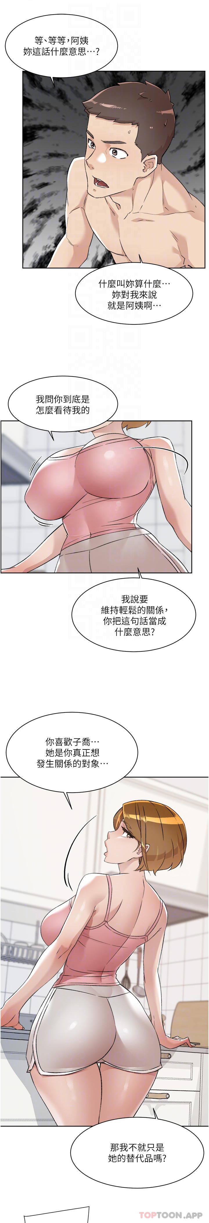 好友的私生活 - 第87話-我代替教授跟你做 - 3