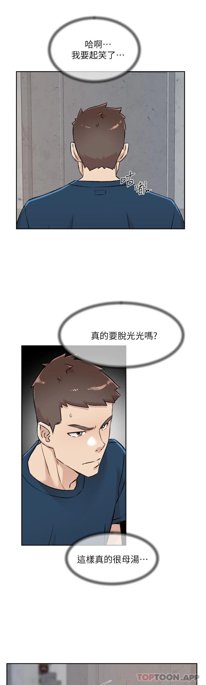 好友的私生活 - 第93話-太陽，你來啦… - 43