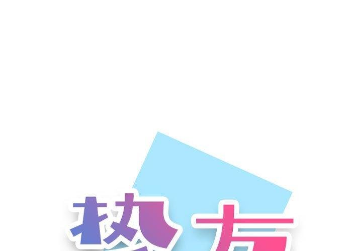 摯友 - 第20話 - 1