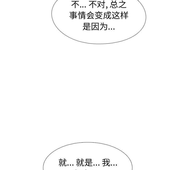 摯友 - 第3話 - 71