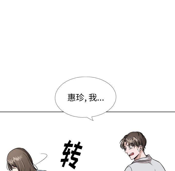 摯友 - 第33話 - 79