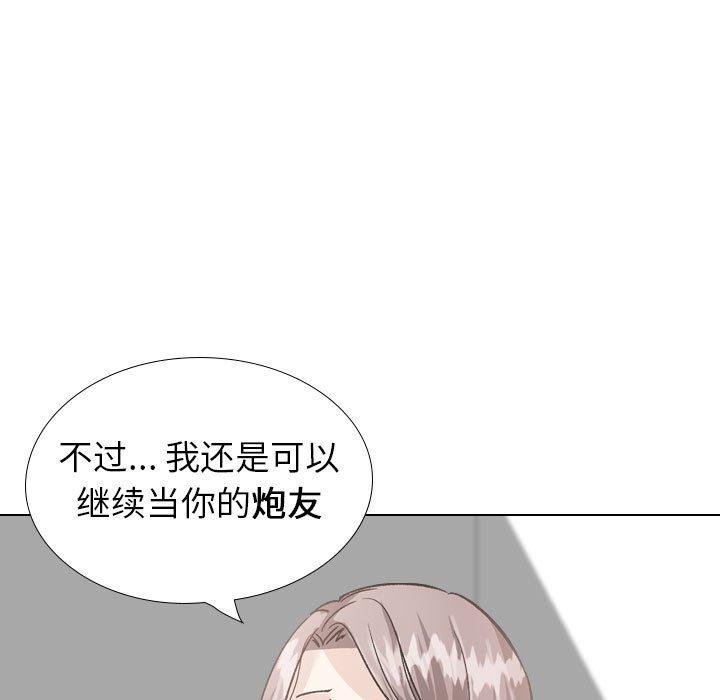 摯友 - 第37話 - 99