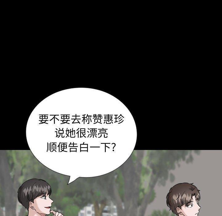 摯友 - 第37話 - 161