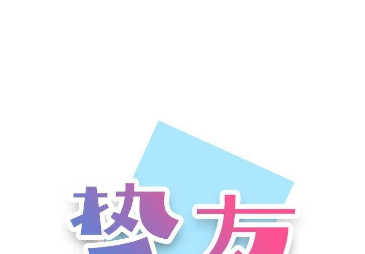 摯友 - 第8話 - 1