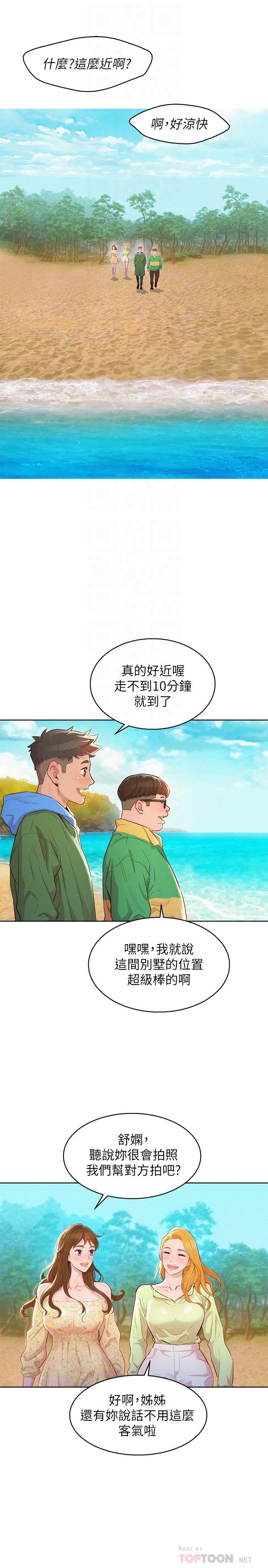 漂亮干姐姐 第12页