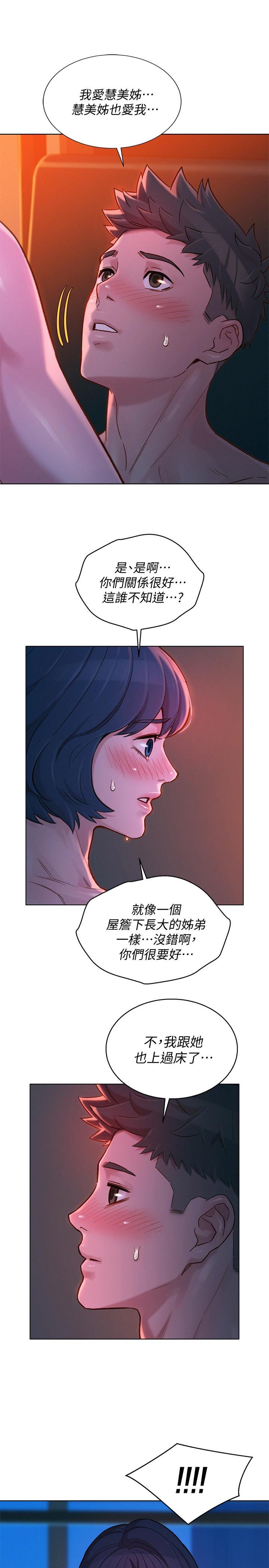 漂亮幹姐姐 - 第136話-得知志豪的心 - 17