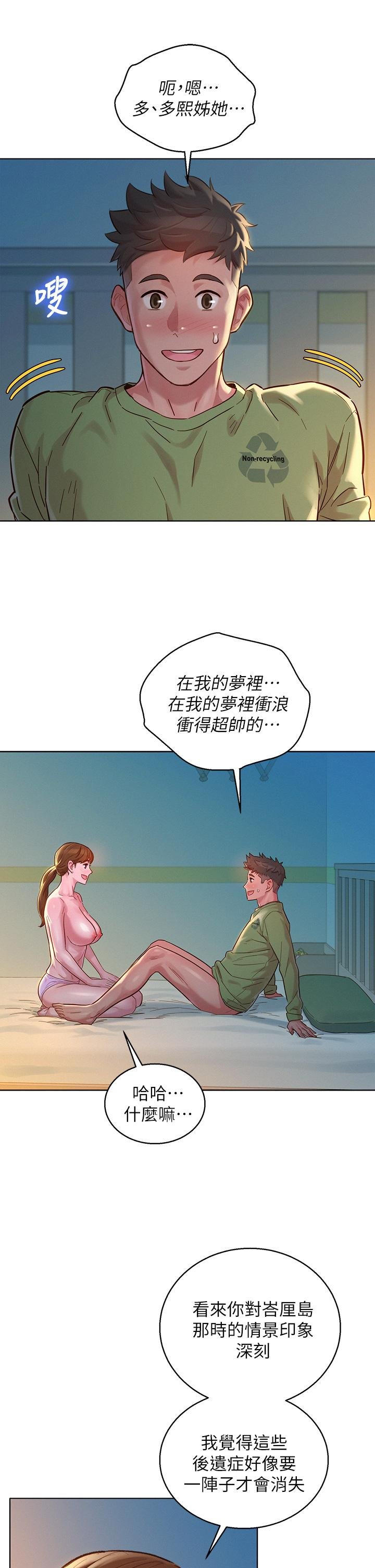 漂亮干姐姐 韩漫 第147话-志豪，用力的插我 7.jpg