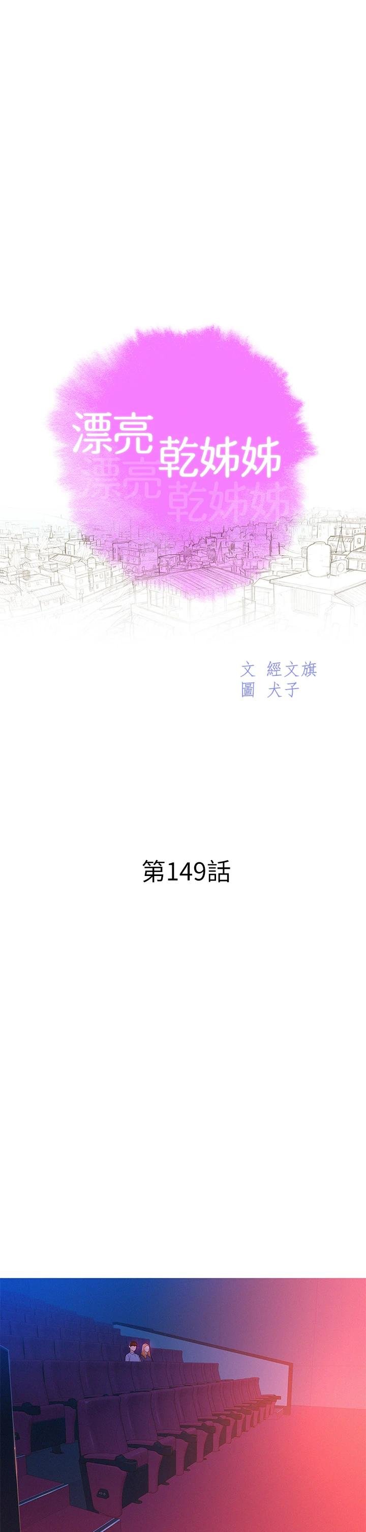 漂亮干姐姐 韩漫 第149话-在电影院中恣意缠绵 5.jpg