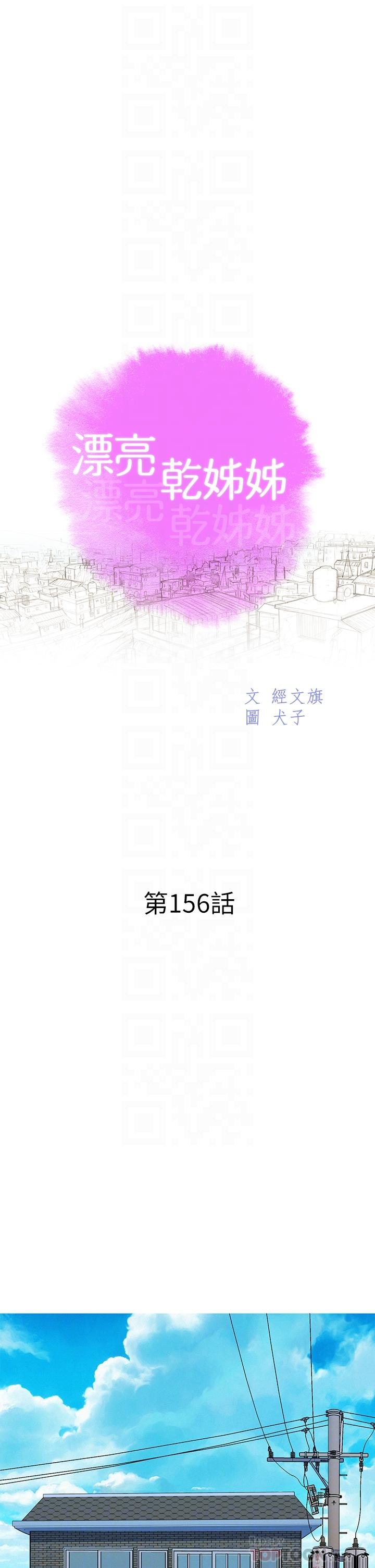 漂亮幹姐姐 - 第156話-是憐憫還是肉體的渴望 - 4