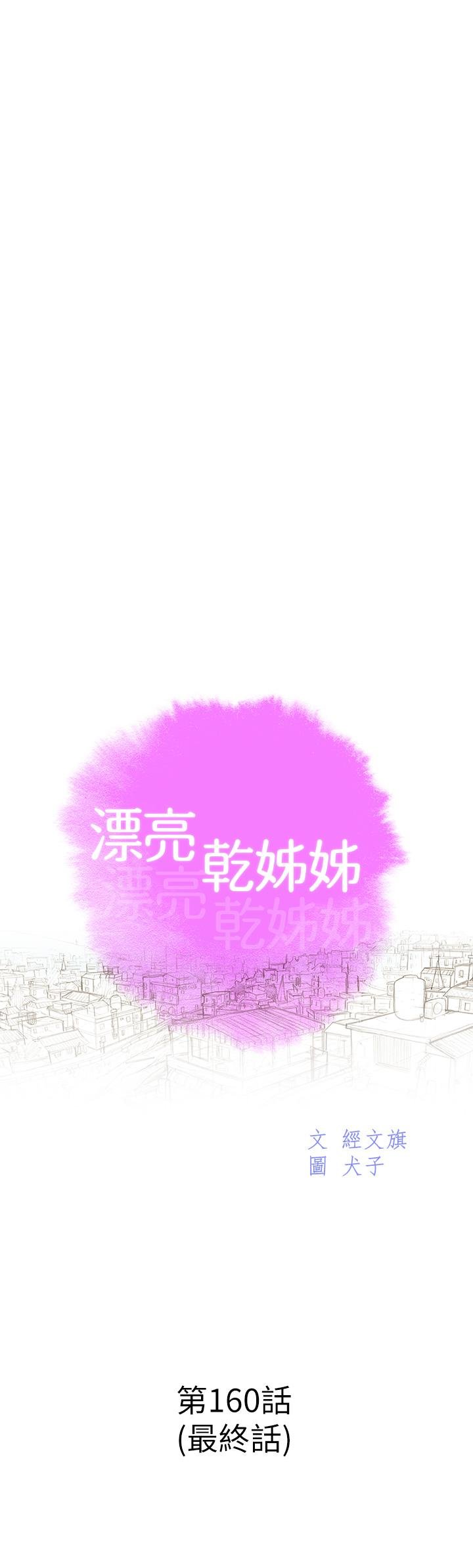 漂亮幹姐姐 - 第160話-最終話-我唯一的幹姐姐 - 5