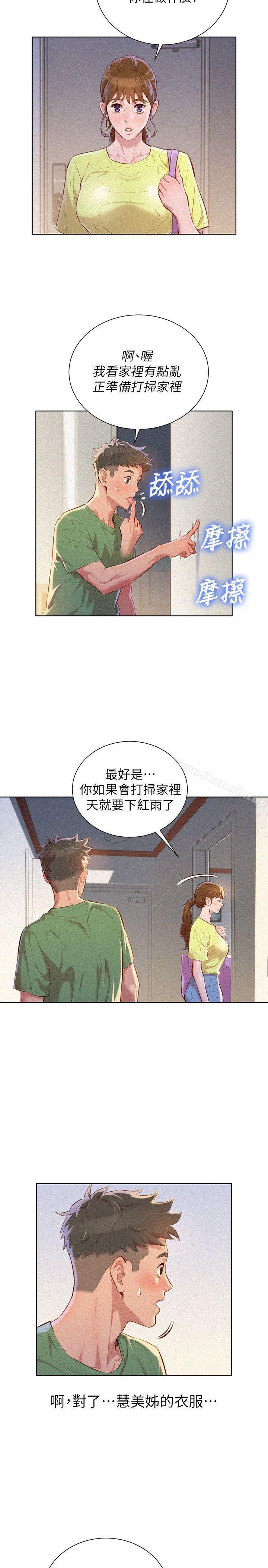 漂亮幹姐姐 - 第38話-你怎麼在這? - 10