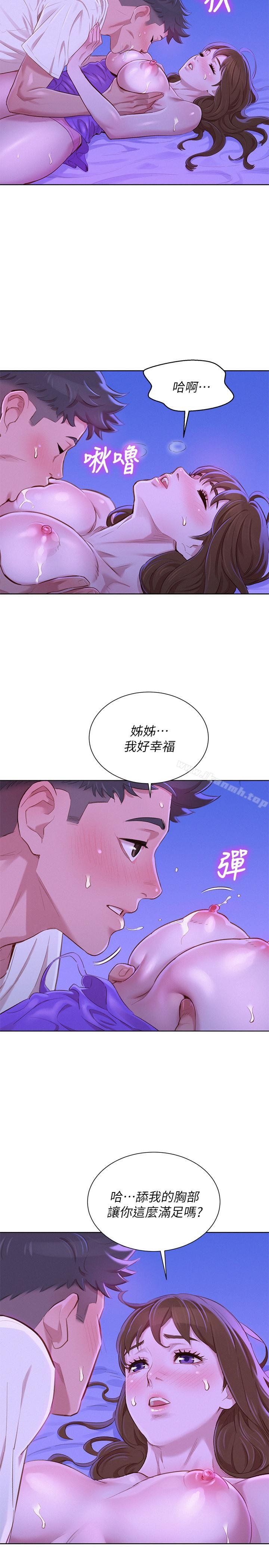 漂亮幹姐姐 - 第75話-志豪，我也喜歡你 - 24