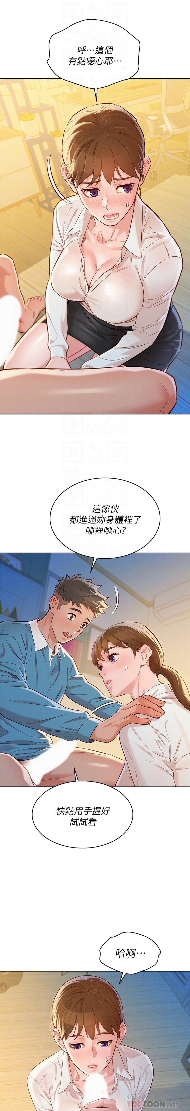 漂亮幹姐姐 - 第86話-這次不放進去是不行瞭 - 12